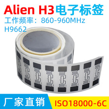 超高频电子标签 UHF H3 9662芯片软标签.