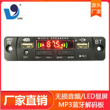 新品12V蓝牙MP3解码板 带录音功能 USB输出5V充电 音响功放板配件