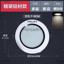 飞利浦照明LED筒灯嵌入式5W7W吊顶天花灯9W桶灯三色变光孔灯7.5cm