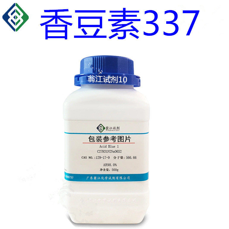 香豆素337 55804-68-7 50mg/瓶 ≥98.0%-阿里巴巴