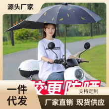 7WP3批发新款电瓶车专用偏心伞遮阳伞摩托车遮雨棚小型电动车伞防