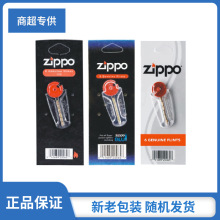 原装正品ZIPP0打火石打火机专用配件棉芯zipoo打火石之宝打火石