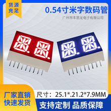 厂家直销 0.54寸两位米字数码管 5241共阴共阳 红光 白光