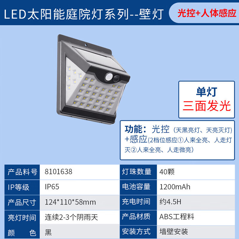 雷士(nvc)太阳能灯壁灯感应户外家用庭院灯农村室外led投光灯光