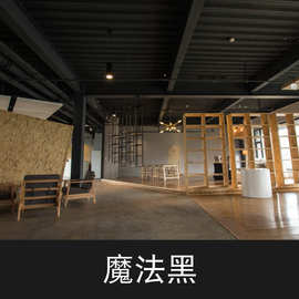 定制顶棚漆灰色黑色墙面漆水性漆油漆吊顶天花板屋顶工业风格涂料