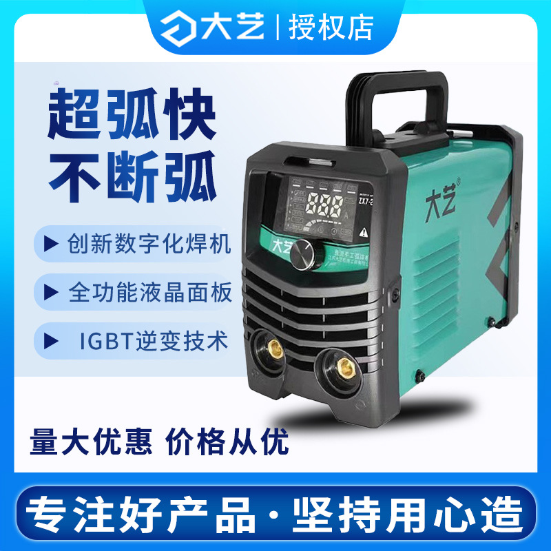 大艺电焊机全铜220v家用380v工业双电源宽电压点焊机氩弧迷你焊机