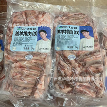 大庄园羔羊排肉D 10包40斤/箱 去骨羊排肉 无骨羊肋排肉 冷冻羊肉