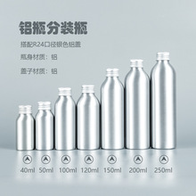 现货铝瓶 铝罐 40ml250ml化妆品 酒精 清洁剂铝质分装瓶配铝盖