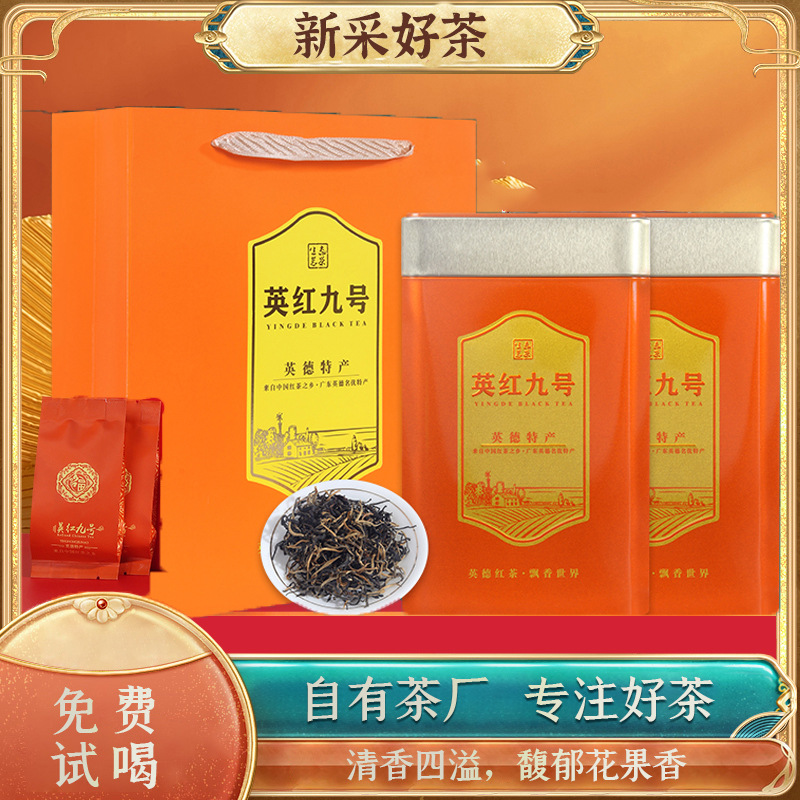 广东特产英德红茶 英红九号 红茶500g 浓香型 两罐礼盒袋-阿里巴巴