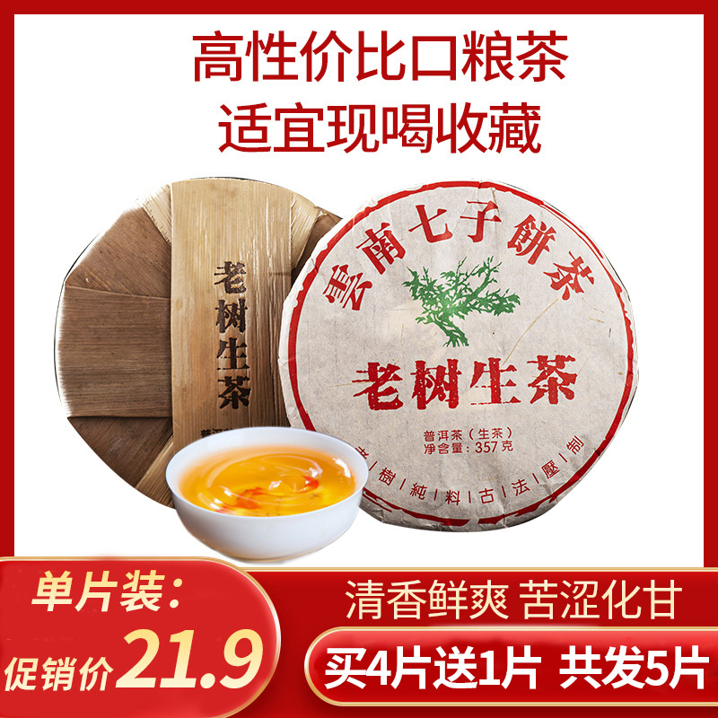 2023年春茶云南普洱茶生茶饼勐海七子饼生普洱茶饼买4片送1片