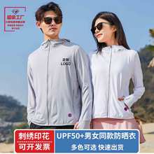 UPF50+男女防晒衣超薄透气防紫外线冰丝皮肤衣外套空调服印制logo