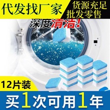 洗衣机槽清洗剂泡腾片家用去污神器除菌除垢消毒灭杀菌泡腾清洁片