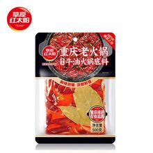 草原红太阳手工牛油香辣火锅底料清真调味料冒菜串串香麻辣烫食材