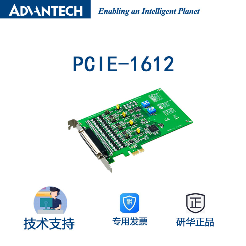 PCIE-1612研华带浪涌和隔离的4端口RS-232/422/485 PCIe通信卡.