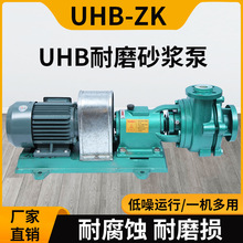 灵谷耐磨耐腐砂浆泵UHB-ZK除尘脱硫塔循环泵化工污水颗粒输送泵