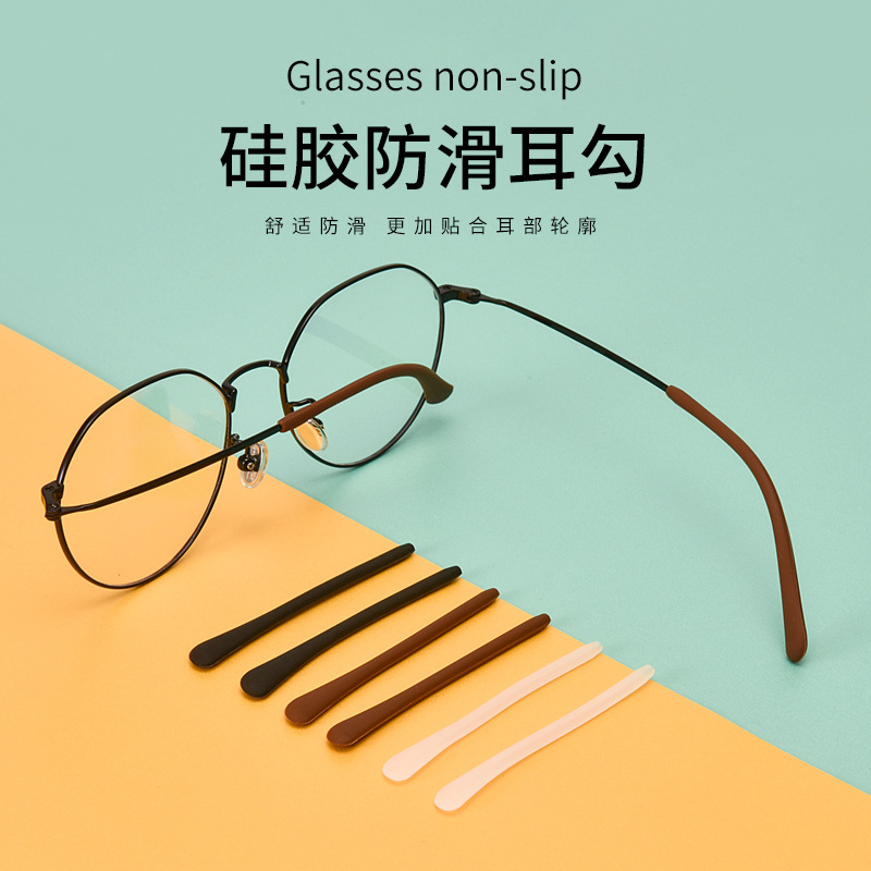 眼镜防滑套硅胶套托防掉固定器防磨耳朵脚套压耳勾眼睛防脱落神器