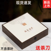 福鼎白茶礼盒包装300克寿眉茶叶350克白牡丹茶刀空茶饼礼品盒