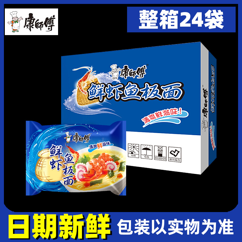 康师傅鲜虾鱼板面整箱24包袋装方便面速食食品学生泡面经典口味