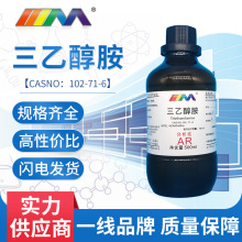 天茂 三乙醇胺分析纯AR500ml/瓶装 CAS:102-71-6化学试剂厂家批发