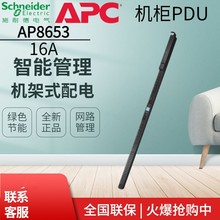 施耐德 PDU AP8853  2G,零U，32A，230V，(36) C13和(6) C19