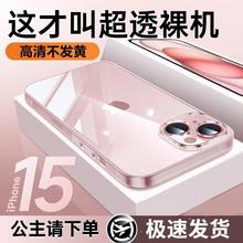 适用苹果15ProMax透明壳硬手机壳iPhone14pro高透超薄防摔保护套