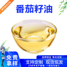 番茄籽油99% 番茄提取物 tomato seed oil 新食品原料 番茄食用油