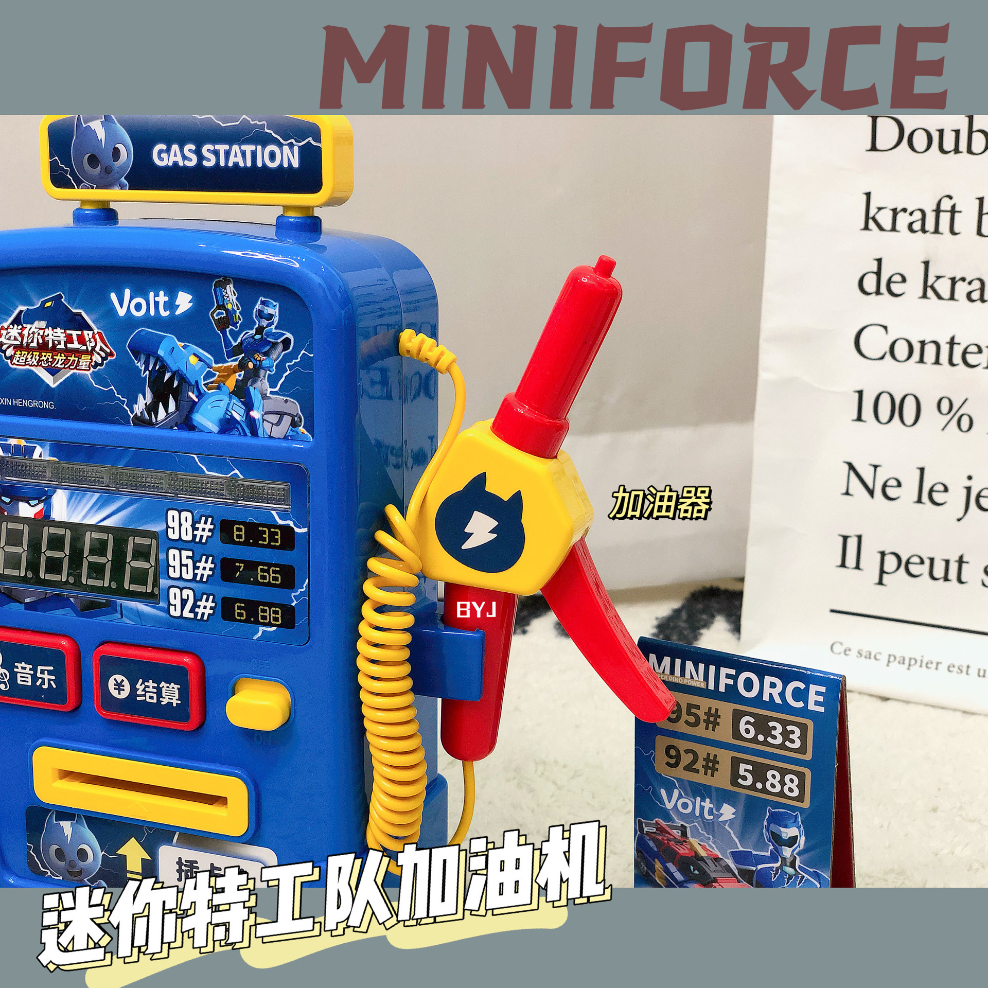 迷你特工队儿童仿真加油机玩具套装带灯光音效儿童互动过家家玩具