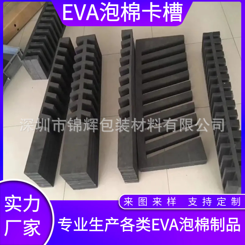 厂供运输玻璃货架EVA卡槽 电池组件黑色EVA卡条 汽车零部件EVA条
