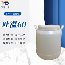 批发吐温60 聚氧乙烯失水山梨醇脂肪酸酯 TW-60/T-60 O/W型乳化剂