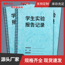 学生实验报告记录本科学实验记录本研究生大学生高中实验记录本实