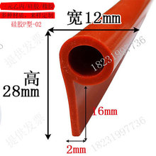 P型硅胶密封条耐高温透明烘烤箱蒸箱9字红色防撞阀门缝隙b止水条