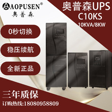 UPS不间断电源C10KS在线式 10KVA/8KW机房消防控制室稳压续航应急