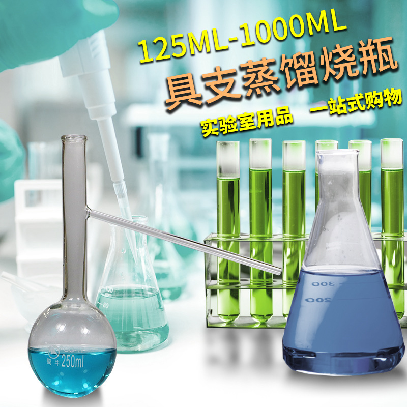 蜀牛玻璃具支蒸馏烧瓶蒸馏装置具支管烧瓶玻璃馏石油馏程烧瓶