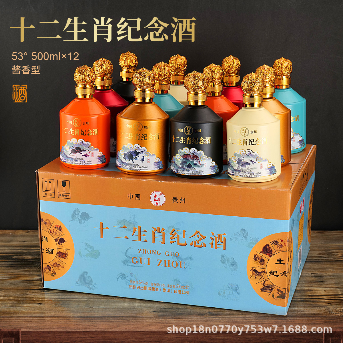 贵州茅台镇十二生肖纪念酒53度酱香型白酒礼盒装礼品直播代发批