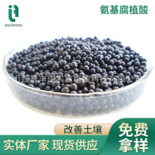 氨基腐植酸 黑色高亮度种植用圆球腐殖酸肥 水腐殖酸氮磷钾复合肥