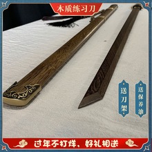 木刀唐横刀木质红木带鞘实木训练表演木刀剑道一体拔刀剑不开刃