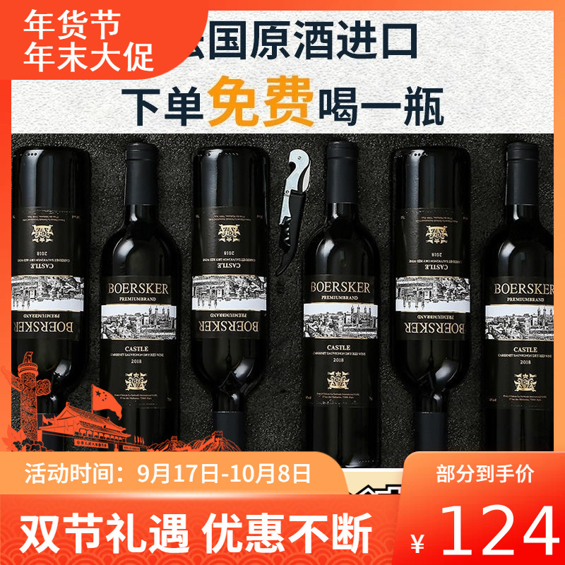 法国原装进口葡萄酒红酒整箱6支14度干红葡萄酒礼盒批发送礼葡萄