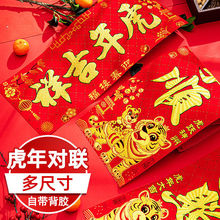 过年对联2022虎年春联新年春节家用新年用品喜庆绒布大门门联门