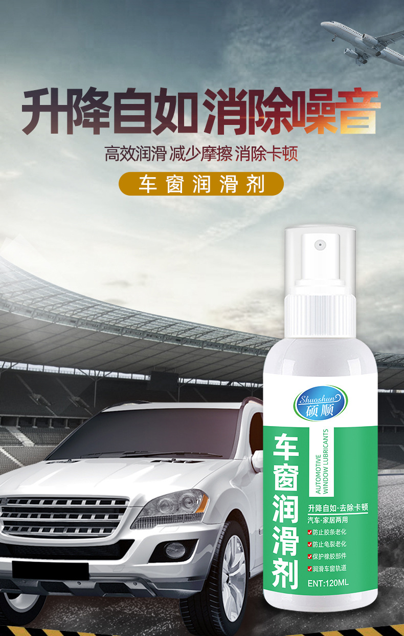 汽车车窗润滑剂电动天窗车门异响修复胶玻璃升降润滑油保养内用品