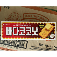 乐天蜂蜜黄油椰奶饼干批发韩国进口零食品100g椰香味