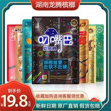 叼嘴巴槟榔6元15元20和畅慢慢嚼早秋果软槟榔真品新日期代发批发