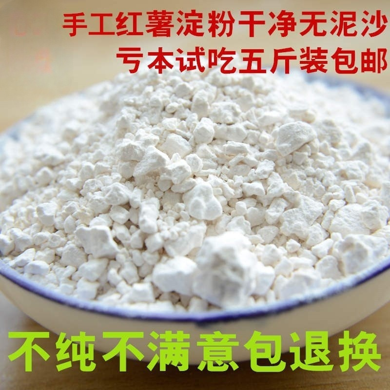 安徽特产红薯淀粉农家自制红薯粉面子纯地瓜粉山芋番薯粉5斤-阿里巴巴
