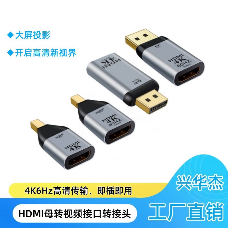 DP公转HDMI母视频转接头DisplayPort接口连接器mDP高清4K@60HZ