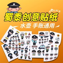 警察贴纸创意卡通人物手账本装饰品幼儿园学生police宣传活动礼物