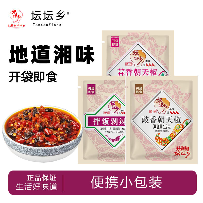 坛坛乡湖南长沙辣椒酱拌饭酱12g剁辣椒鱼头豉香蒜蓉朝天椒拌面酱