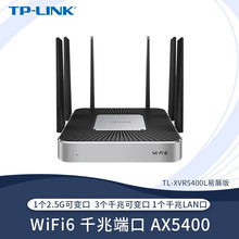 TP-LINK TL-XVR5400L易展版 多WAN口千兆2.5G网口WIFI6企业路由器