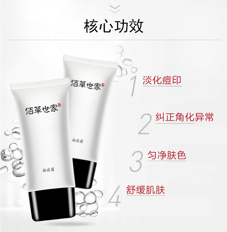 佰草世家净痘清颜霜痘肌修护淡化痘印官方正品非芦荟胶