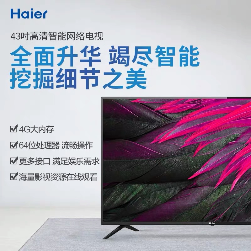 海尔电视机家用43英寸le43m31全高清智能适用网络led平板液晶会议