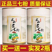 买1送120头文山粉云南18头超细粉田七粉250g