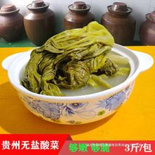 贵州特产酸菜土特产豆米青菜芥菜无盐毕节云南酸小吃汤下饭菜